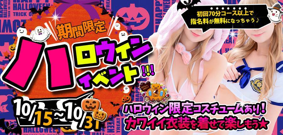 ハロウィン
