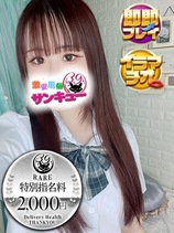 ゆる｜五反田デリヘル・風俗【五反田サンキュー】