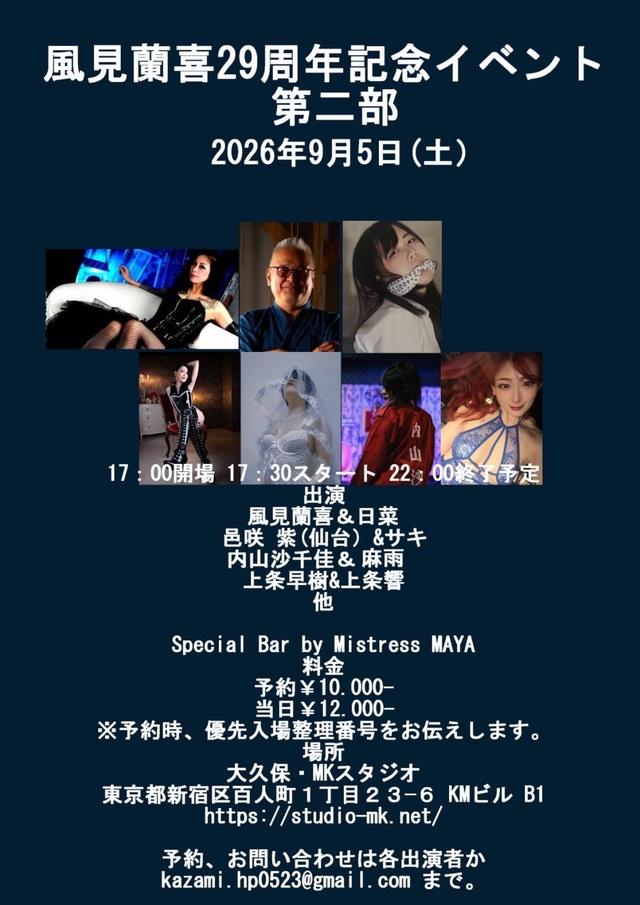 仙台　SM／M性感｜明日、都内にてSMショー出演します