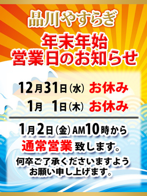 年末年始の営業日