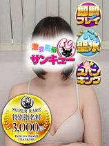 こまき｜難波・心斎橋デリヘル・風俗【難波・心斎橋サンキュー】