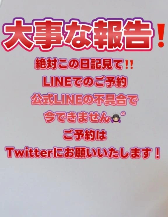 LINE不具合