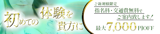 ご新規様キャンペーン!