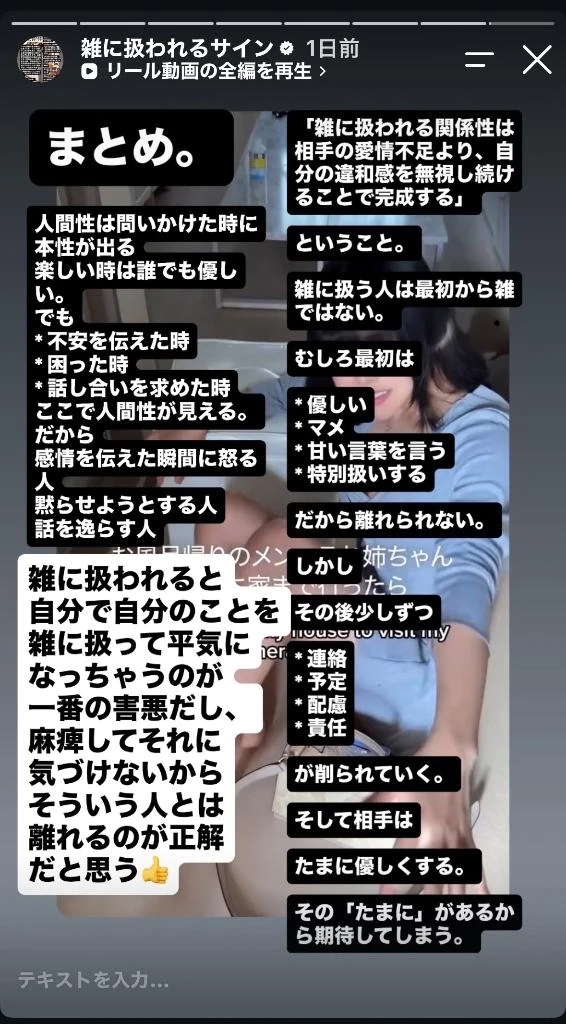 雑に扱われると怖いこと⑧