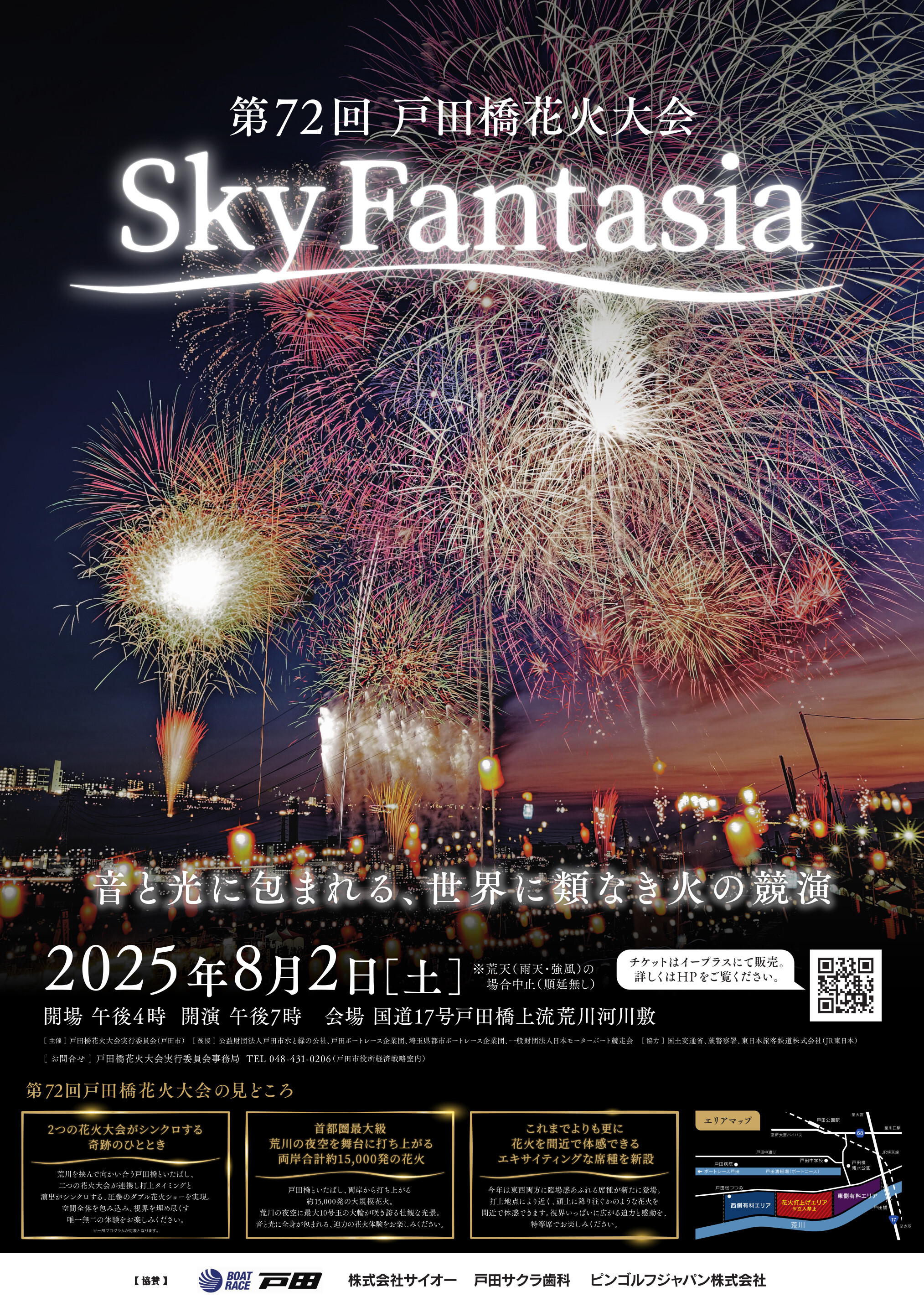 花火大会♪