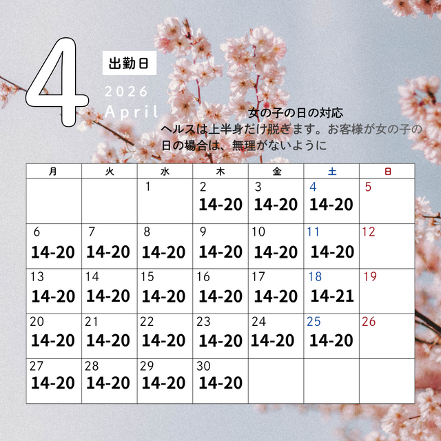 4月のカレンダー更新しました🌸