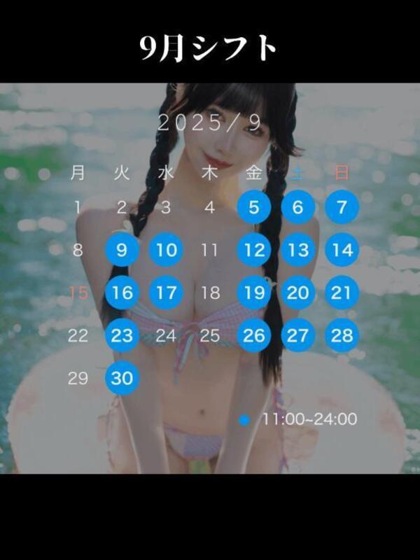 🩵9月シフト🩵