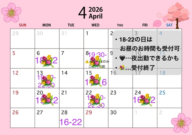4月の予定
