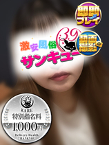 ななみ｜福岡デリヘル・風俗【福岡サンキュー】