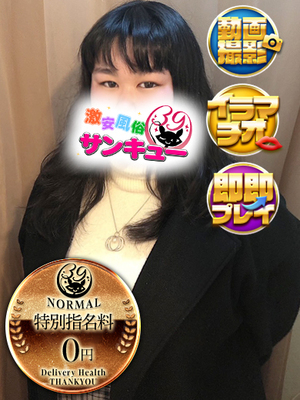 ねむり｜大宮デリヘル・風俗【大宮サンキュー】