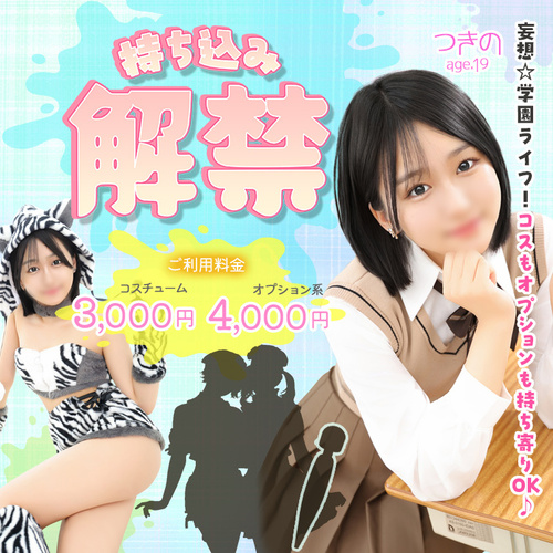 持ち込み解禁