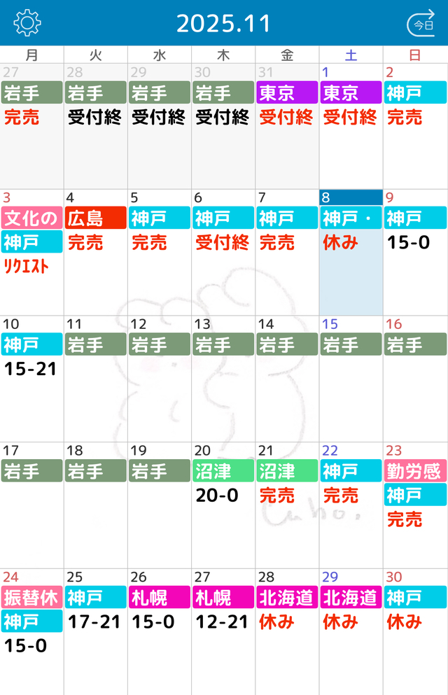 11月も残り僅か