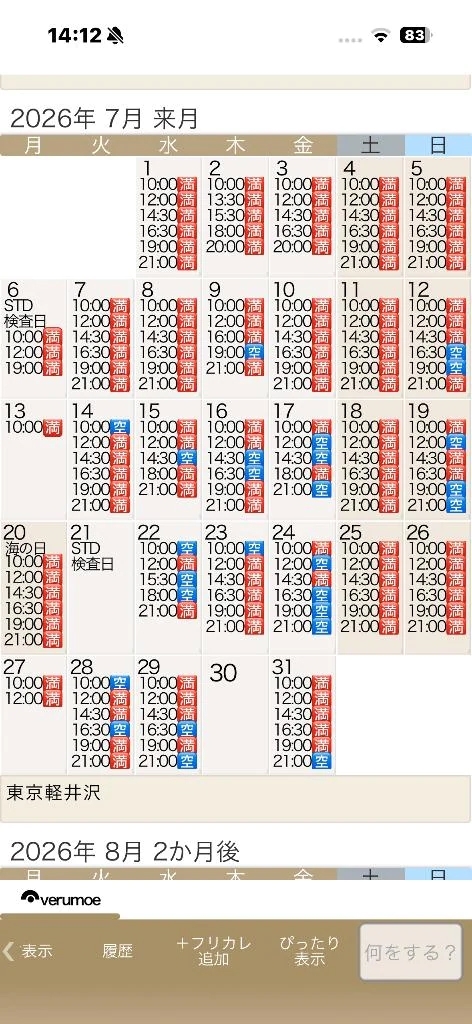 6月🈵7月残りわずか