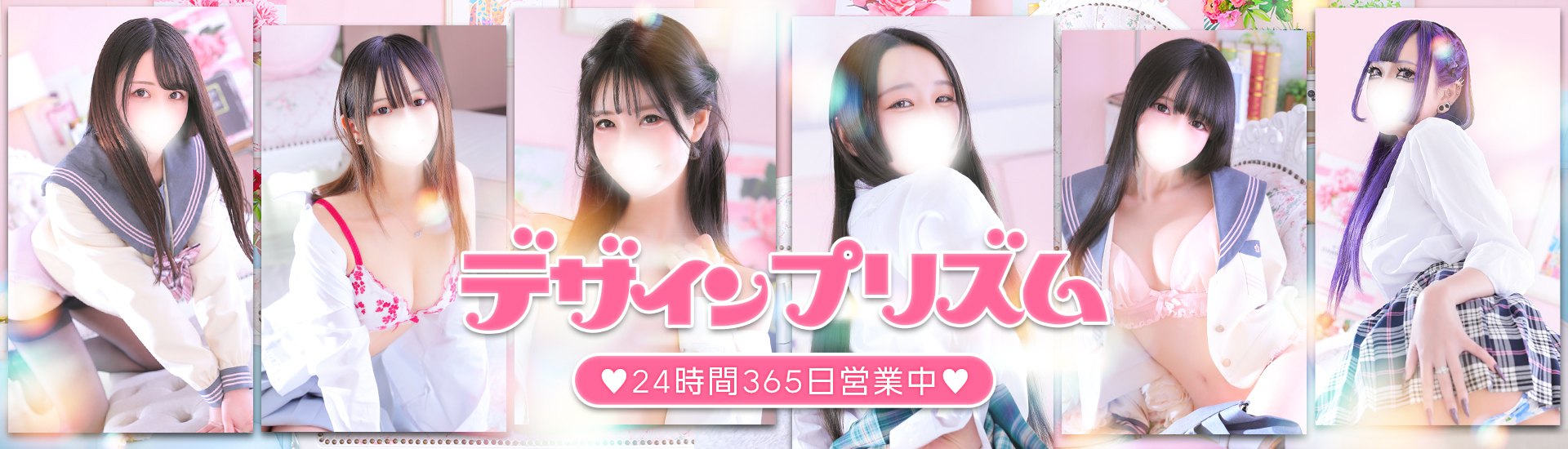 新宿デリヘル「デザインプリズム新宿」