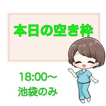 ?本日の空き枠