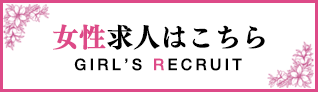 女性求人