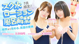 ７月限定！スク水ローション風呂解禁