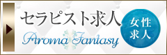 セラピスト求人