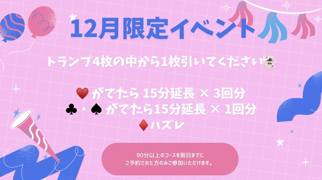 12月の特別イベント🎄