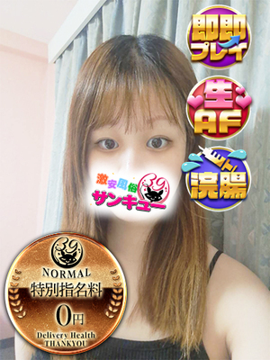 くおん｜錦糸町デリヘル・風俗【錦糸町サンキュー】