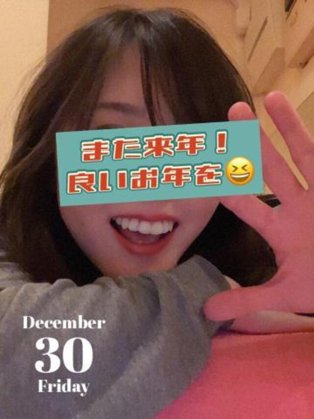 仕事納め〜