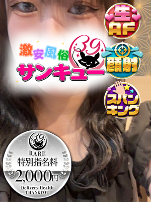 そう｜福岡デリヘル・風俗【福岡サンキュー】
