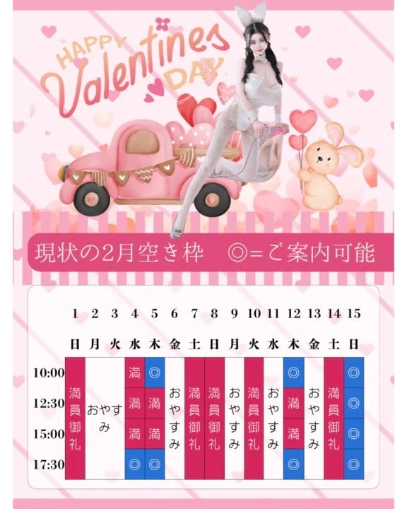 🩷🐇2月のご予約状況🐇🩷