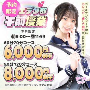 エデン部Ｒ 午前授業（予約限定）