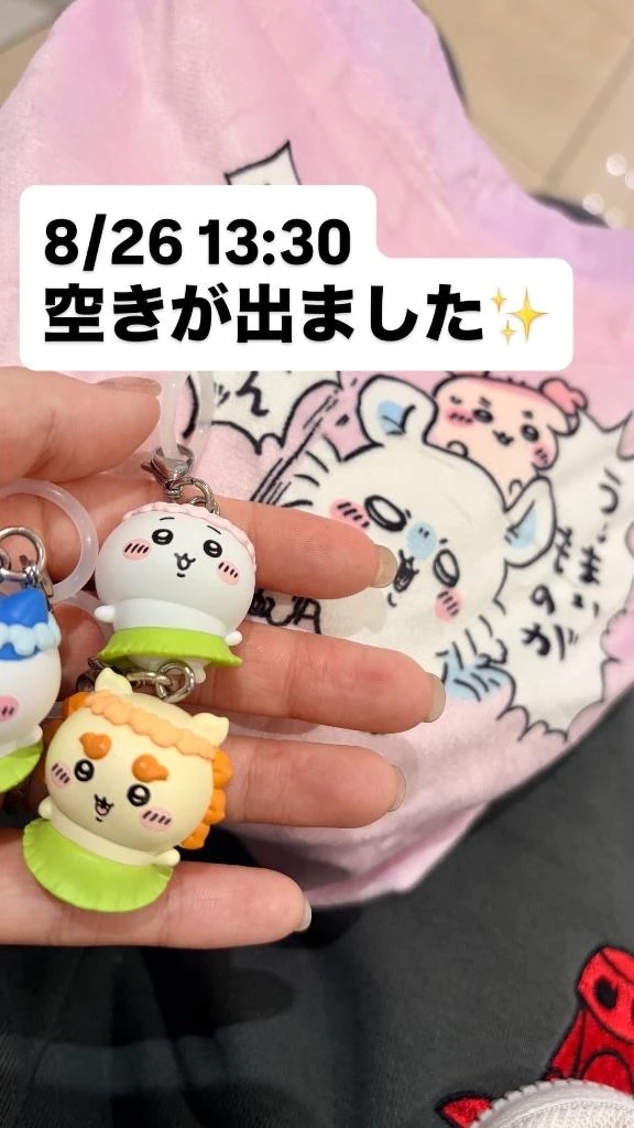 空きでました！