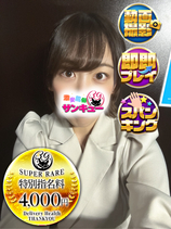 たにあ｜日暮里・西日暮里デリヘル・風俗【日暮里・西日暮里サンキュー】