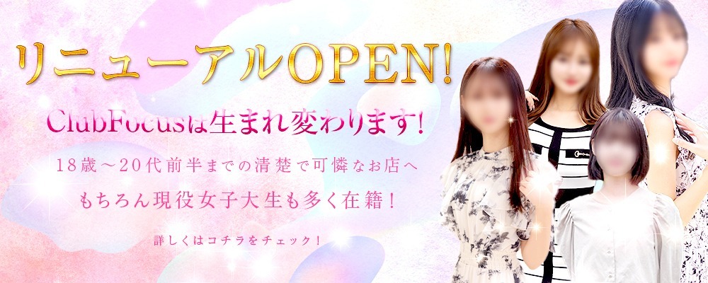 リニューアルOPEN