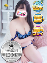 ふみ｜巣鴨デリヘル・風俗【巣鴨サンキュー】