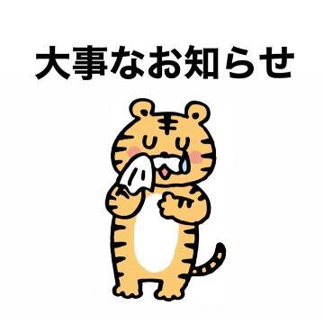 写メ日記・オキニトークが無くなります