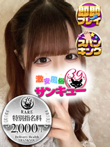 みき｜日暮里・西日暮里デリヘル・風俗【日暮里・西日暮里サンキュー】