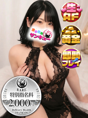 じゅの｜日暮里・西日暮里デリヘル・風俗【日暮里・西日暮里サンキュー】
