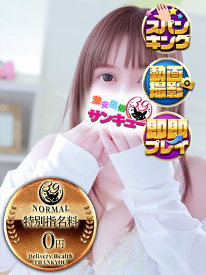 たしぎ｜西川口デリヘル・風俗【西川口サンキュー】