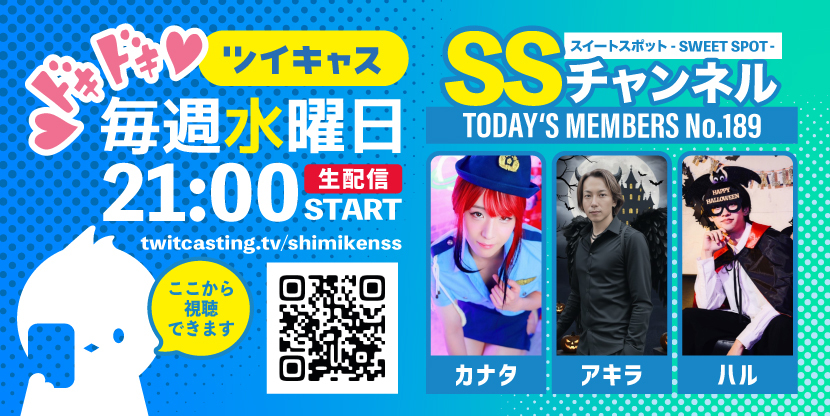 第189回 ツイキャス