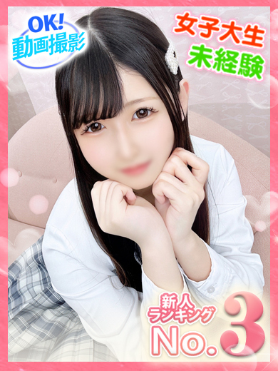 【ウルトラドリーム】新大久保デリヘル 学園系イメクラ 井上まこ