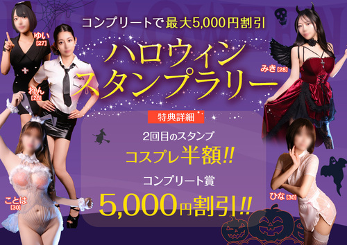 ハロウインスタンプラリー
