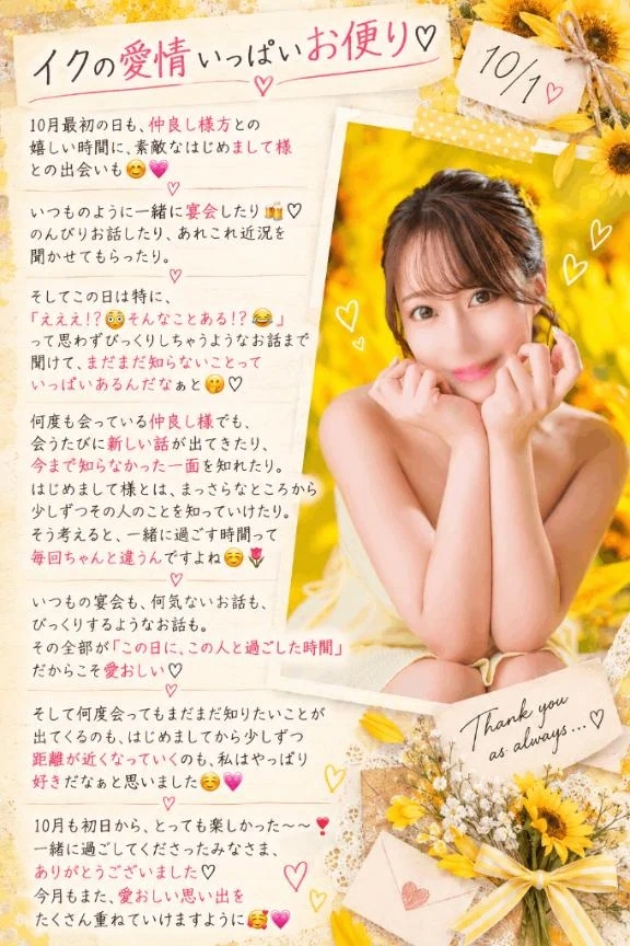 💌10/1『イクの愛情いっぱいお便り🔖 .·』