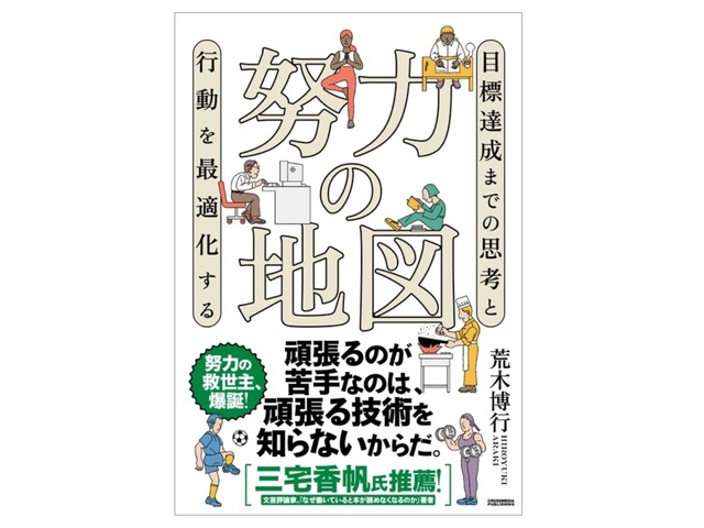 書評・努力の地図