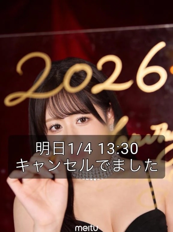 🍑‎明日キャンセル