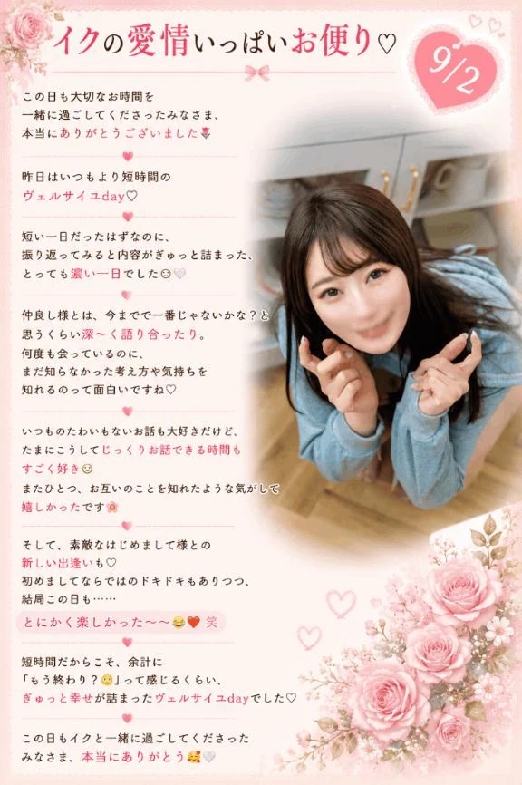 💌9/2『イクの愛情いっぱいお便り🔖 .·』