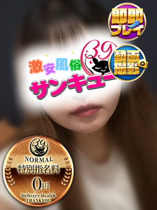 ななみ｜福岡デリヘル・風俗【福岡サンキュー】