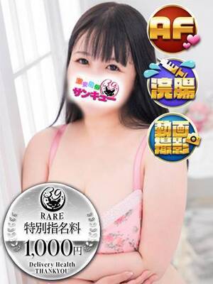 ぱるる｜宇都宮デリヘル・風俗【宇都宮サンキュー】