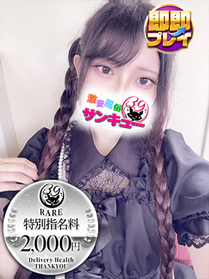 こすも｜蒲田デリヘル・風俗【蒲田サンキュー】
