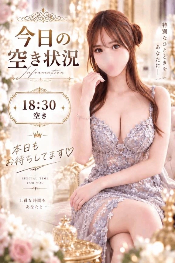 今日18時半のみ🈳