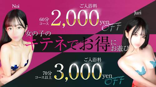 女の子のキテネでお得にお遊びいただけます