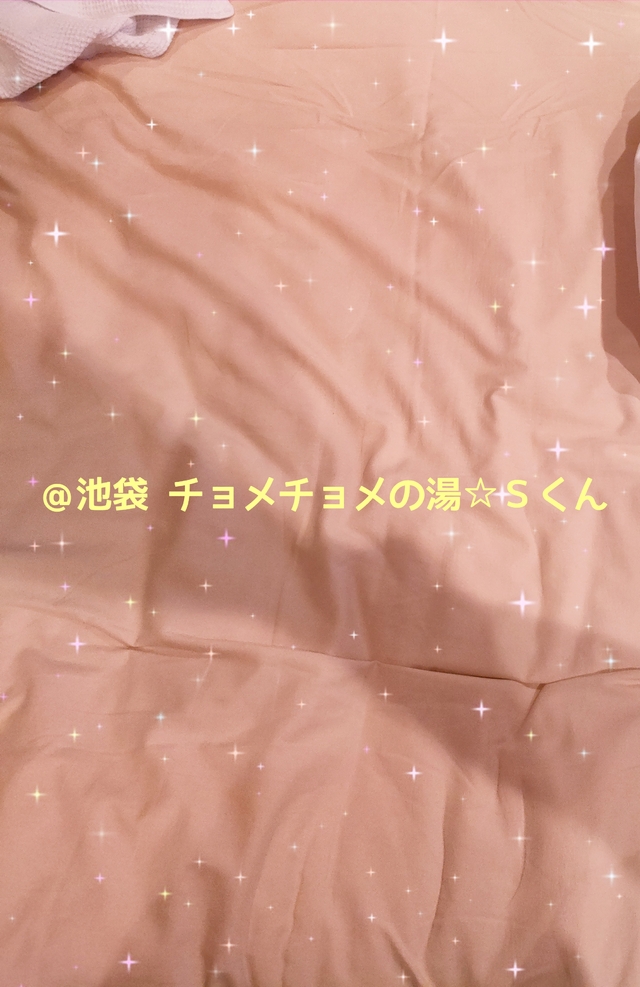 【お礼】チョメチョメの湯☆Ｓくん
