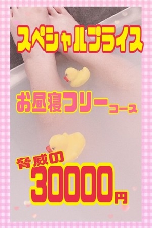 お昼寝フリーコース